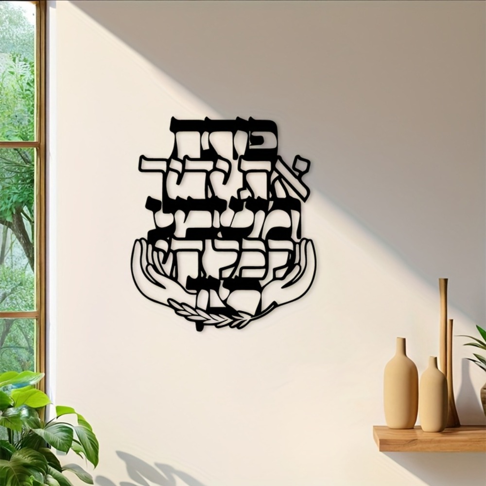 Art & Craft Hari Raya - CIFBUY Metalowa Tabliczka z Hebrajskim Błogosławieństwem,