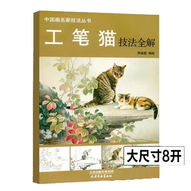 8K chińskie zwierzę Gongbi mal – Chinese Art Craft recenzja i cena